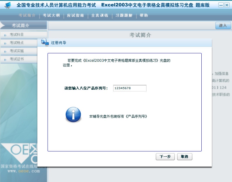 计算机模拟考试系统
