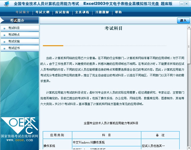 计算机考试