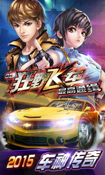 3D狂野飞车最高通缉