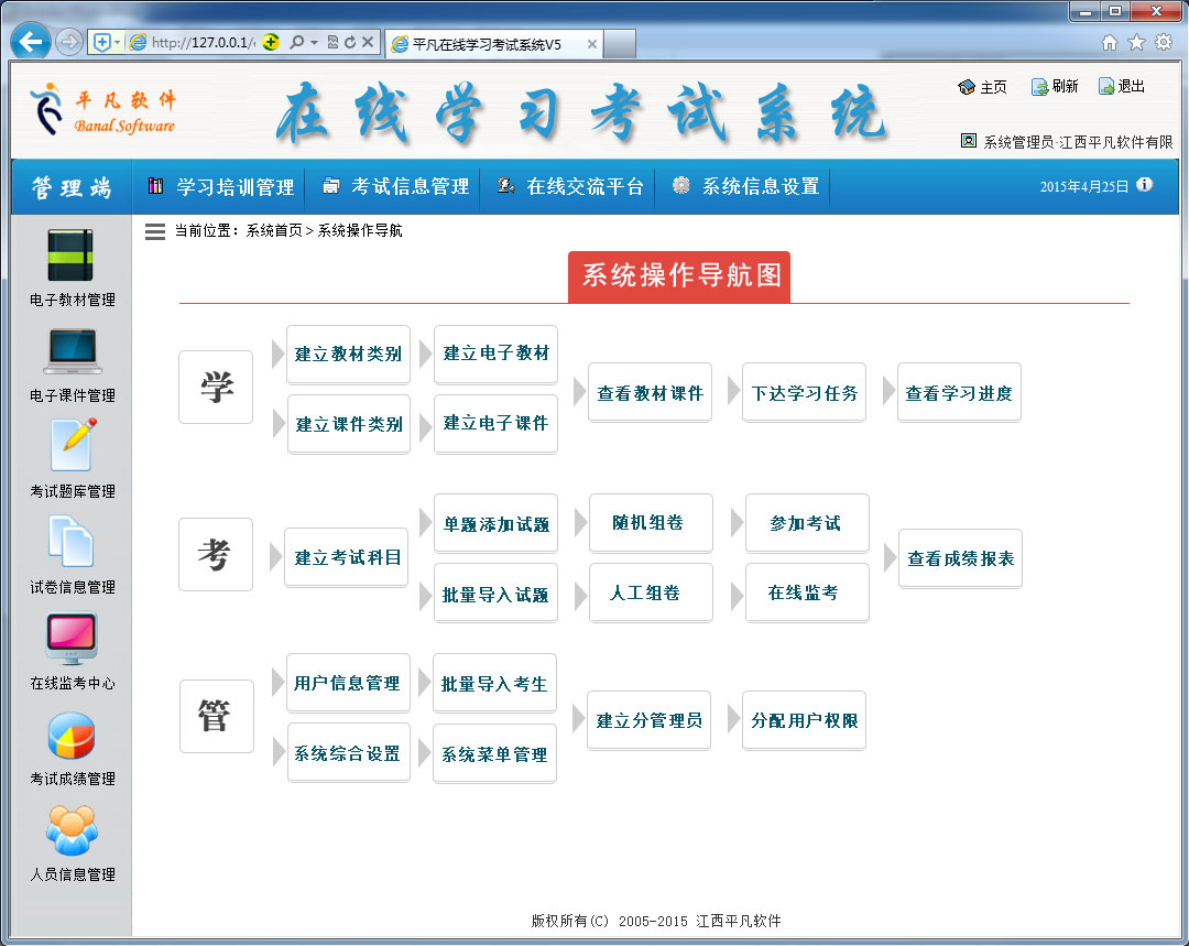 网络考试系统
