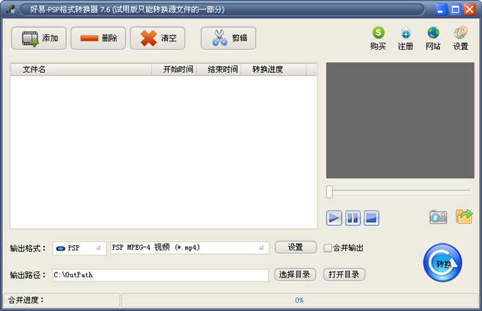 PSP格式转换器