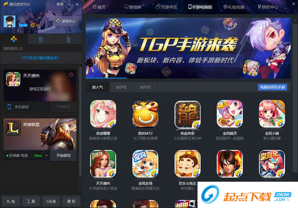 TGP手游模拟器