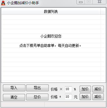 网购比价软件