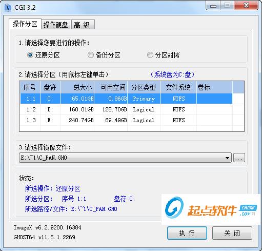 一键备份还原系统