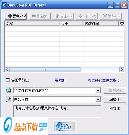 pdf转换软件免费|DocuCom PDF Driver V8.0 绿