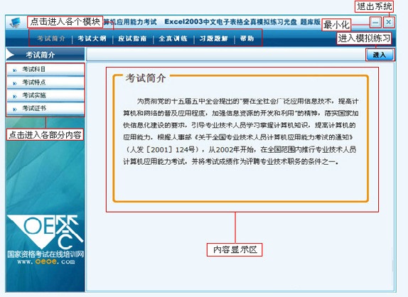 全国职称计算机模拟考试系统 2016 官方破解版