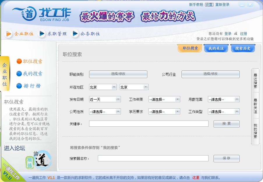 一道找工作下载 