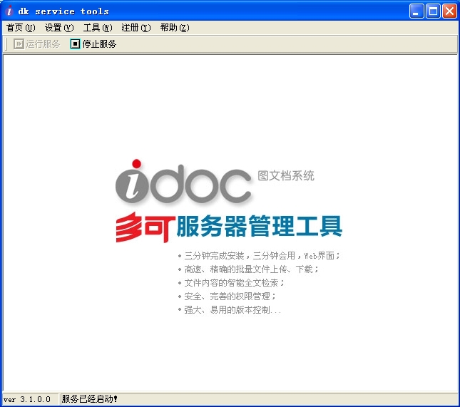 多可图文档管理系统(文档软件) 