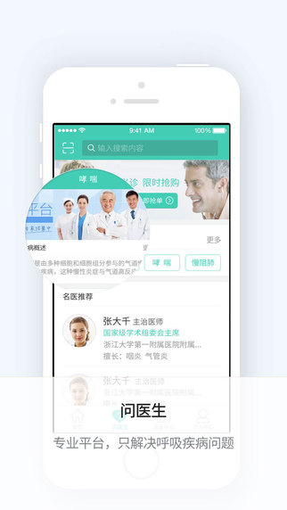 医本呼吸app