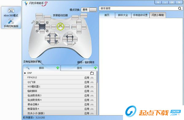手柄模拟器中文版