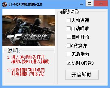 cf透视自瞄辅助