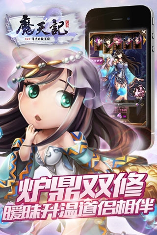 魔天记OL安卓版