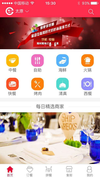 易就餐