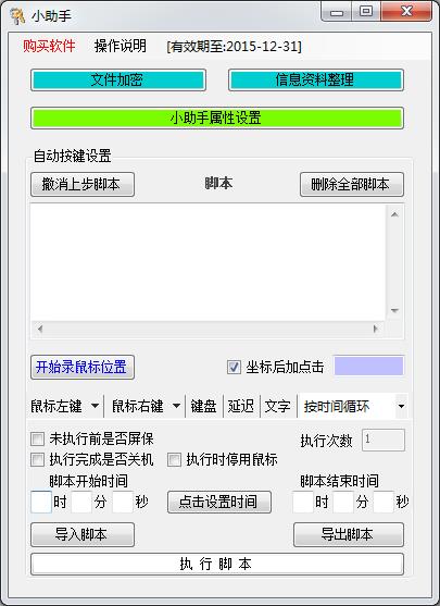 电脑助手软件