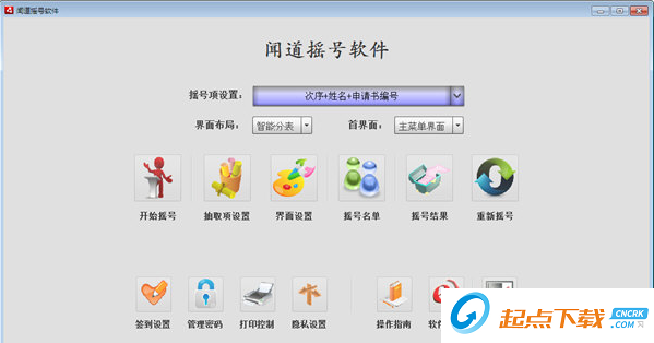 房地产摇号软件