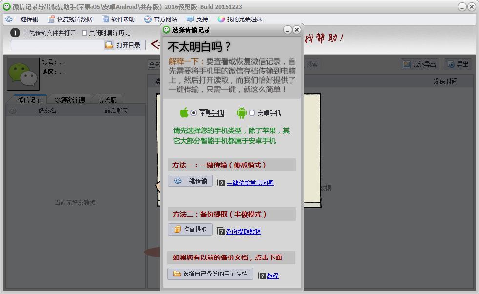 微信记录导出恢复助手