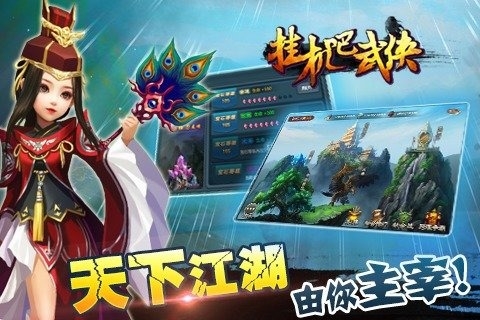 挂机吧武侠电脑版