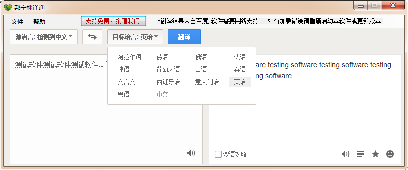 在线翻译软件