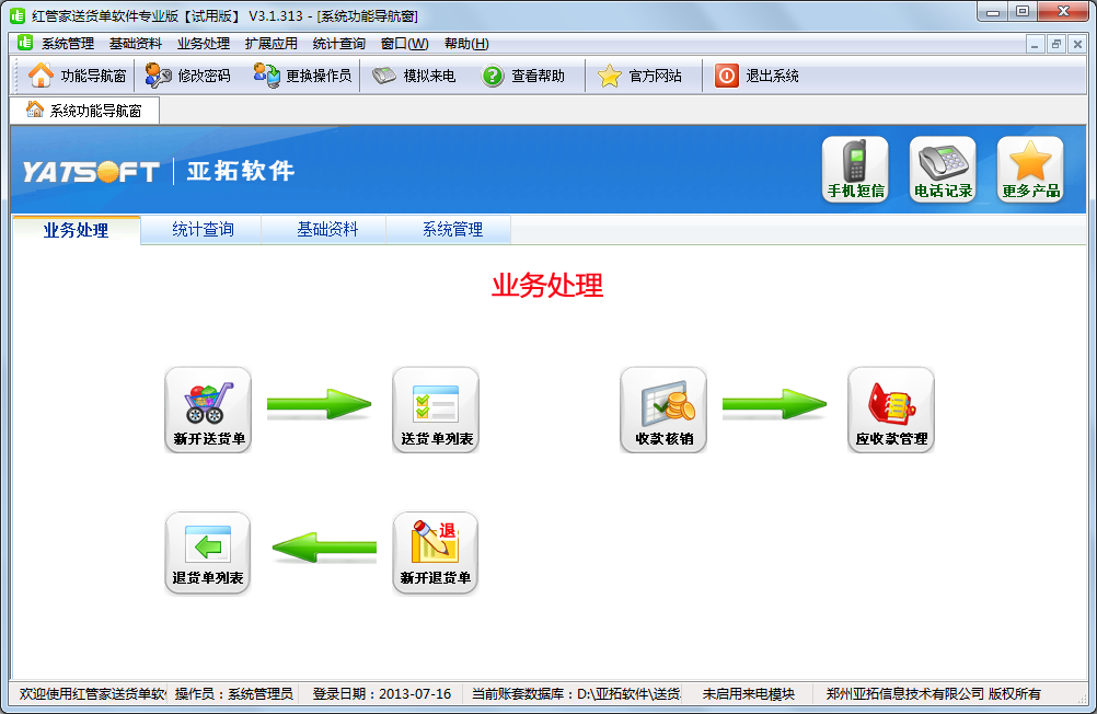 送货单打印系统