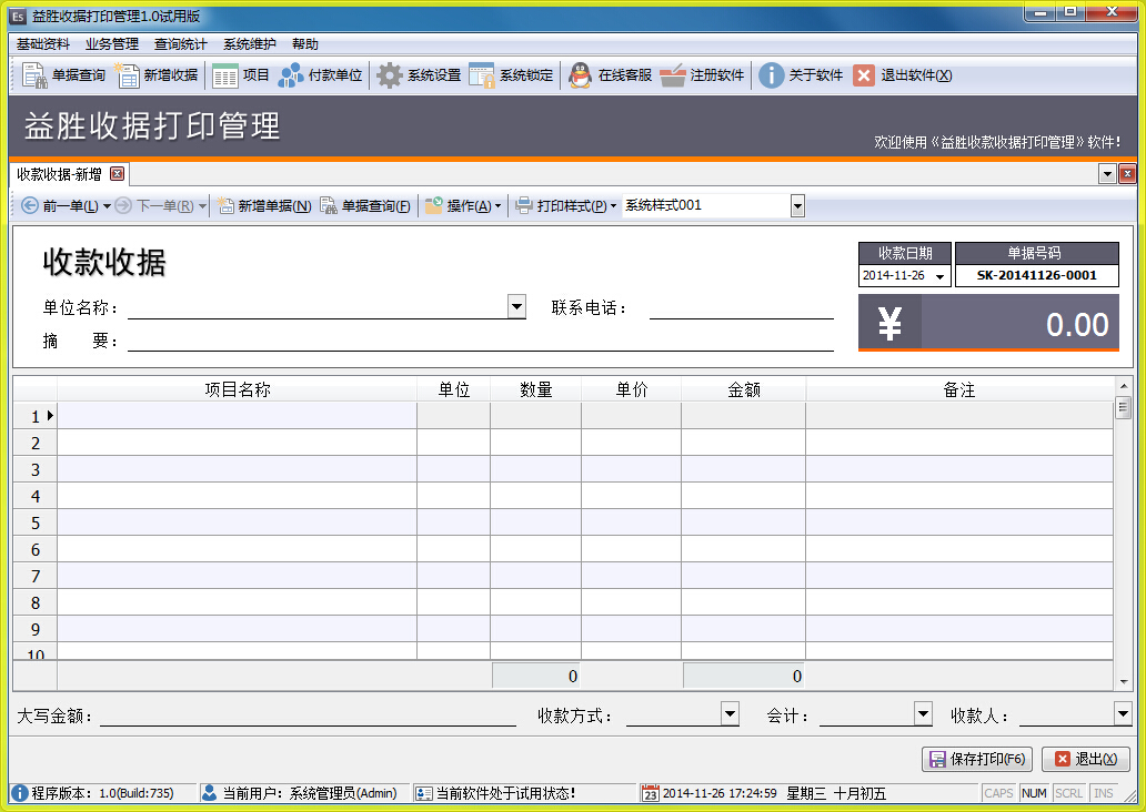 收据打印系统