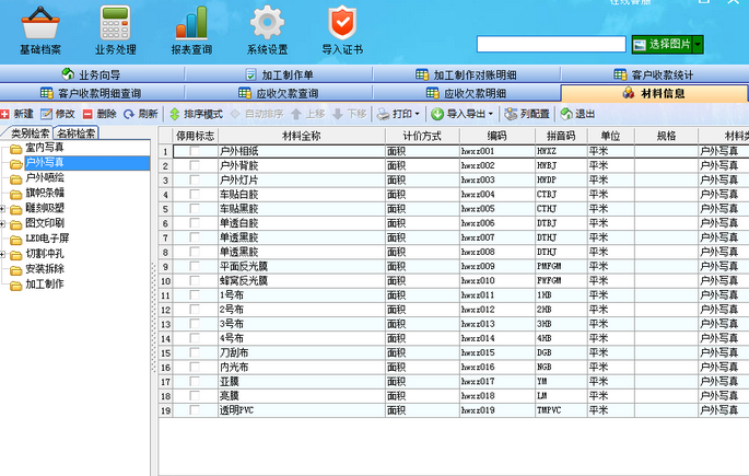 飞扬动力广告公司管理软件
