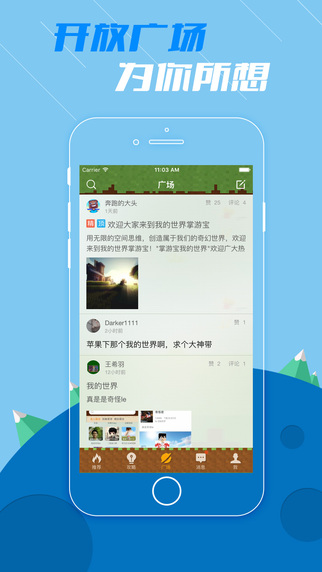 我的世界掌游宝电脑版