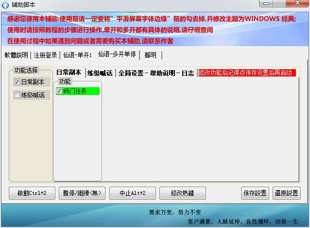 仙语多开