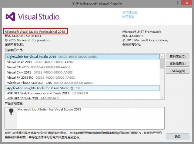 VS2015|Visual Studio 2015 免密钥破解版