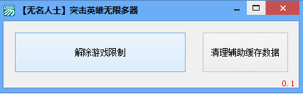 突击英雄多开器