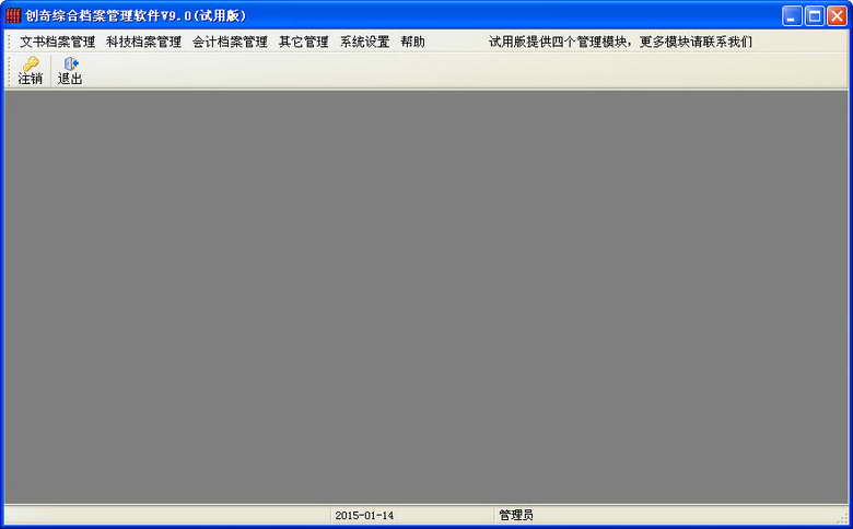 档案管理软件系统