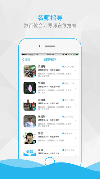 会答app