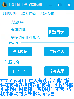 英雄联盟辅助器