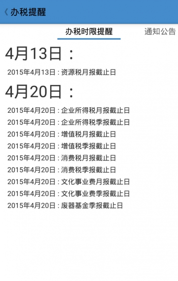 广东税务app|广东税务 v1.51 安卓版 - 中国破解
