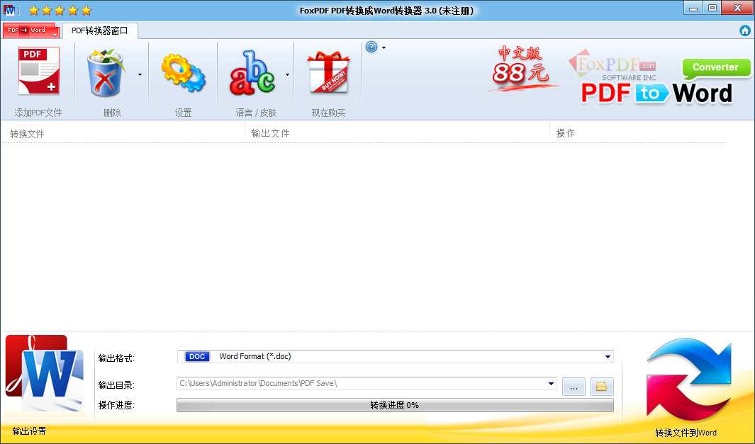 pdf转换word转换器