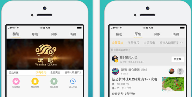 玩吧专业版下载