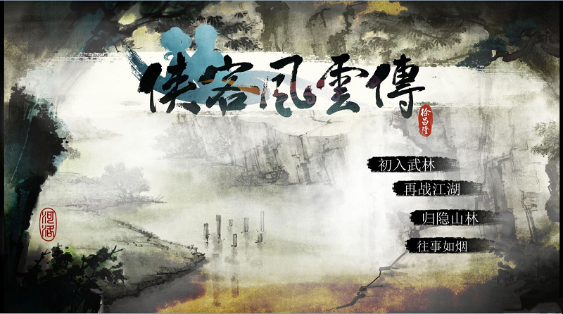 侠客风云传武功MOD