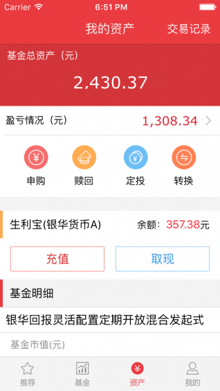 银华生利宝app