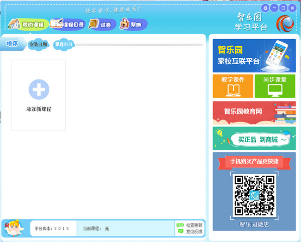 智乐园学习平台