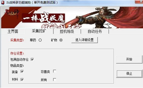 斗战神免费辅助工具