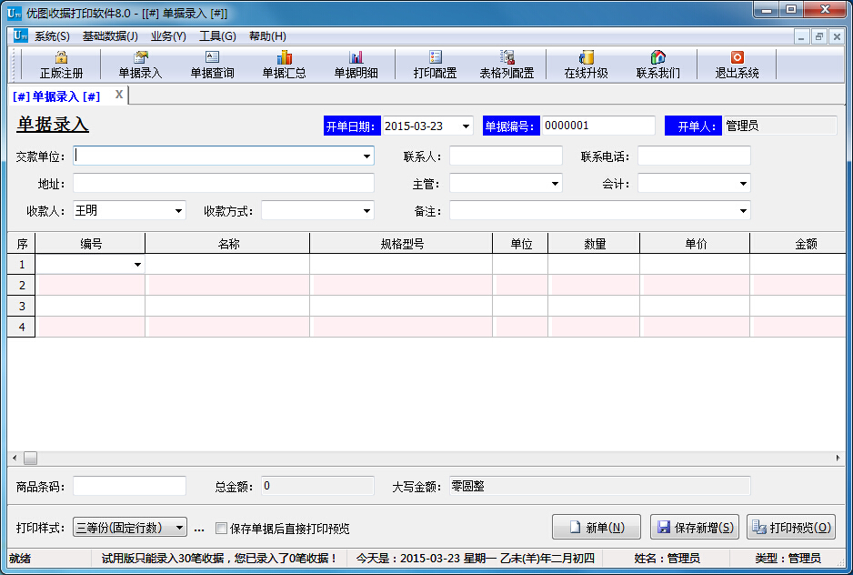 收据打印软件