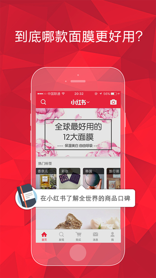 小红书app下载|小红书app V4.2 官网iPhone版