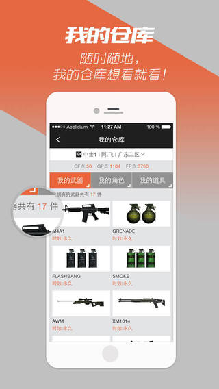 CF掌上穿越火线