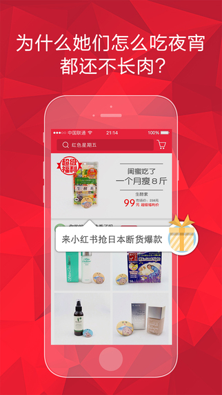 小红书app下载|小红书app V4.2 官网iPhone版