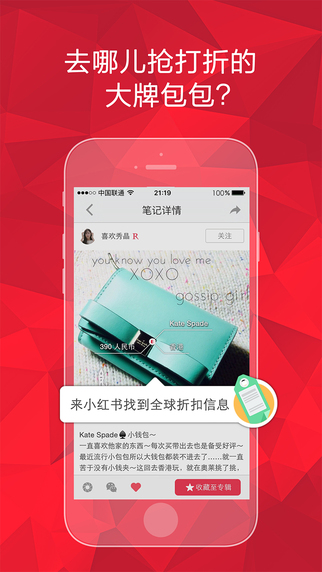 小红书app下载|小红书app V4.2 官网iPhone版
