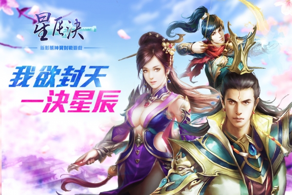 星辰决手游|星辰决 v1.24.1 安卓版