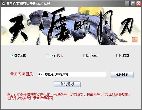 天涯明月刀多开器