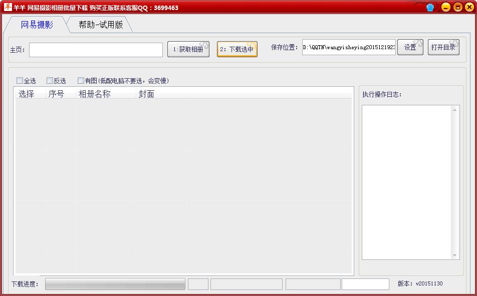 网易摄影相册下载工具