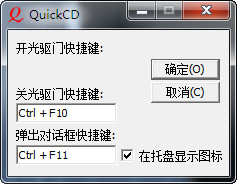 光驱开关软件