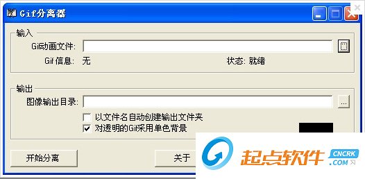 GIF分离器下载