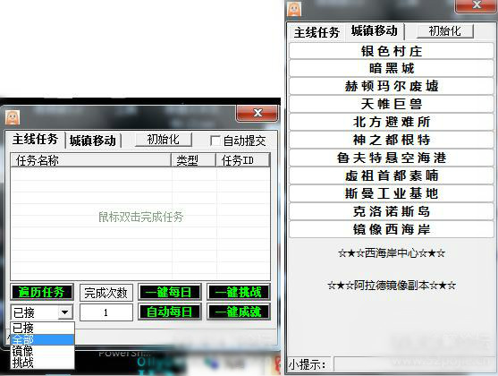 DNF一键任务完成器